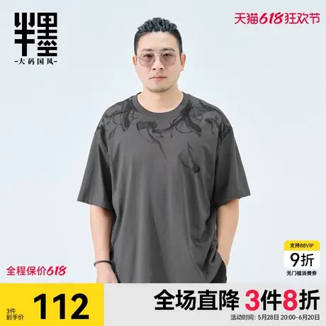 半墨胖子短袖T恤男夏季中国风印花宽松加肥加大男士上衣大码男装商品大图