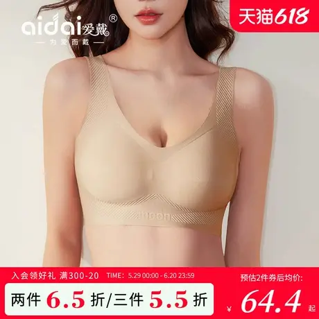 爱戴无痕美背内衣胸大显小薄款全罩杯收副乳防下垂外扩无钢圈文胸图片