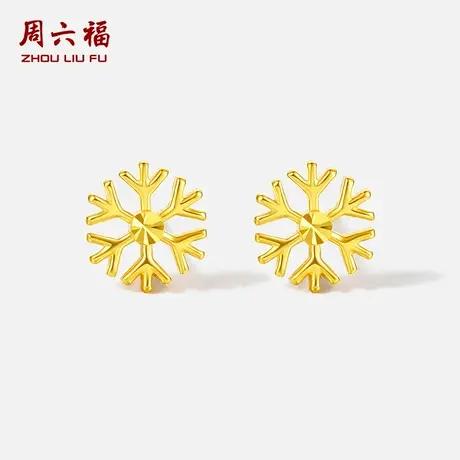 周六福黄18K金雪花耳饰女AU750多彩金甜美时尚送女友节日礼物商品大图