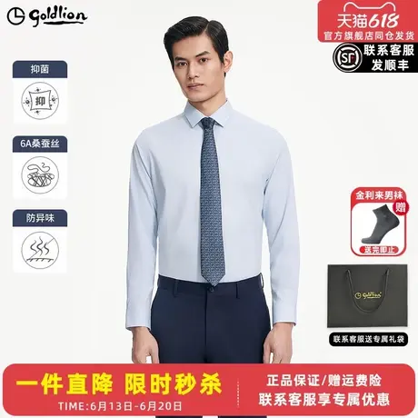 【含桑蚕丝消臭】金利来2025春季男士正装衬衫抗菌商务长袖衬衣男图片