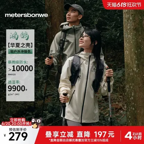 【华夏之壳-林系列】美特斯邦威20255春季新款男女同款三防冲锋衣图片