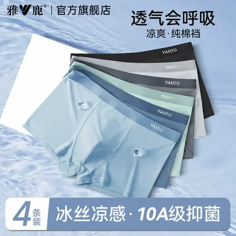 雅鹿男士内裤冰丝2025新款夏薄款纯棉抗菌裆男款四角平角短裤裤衩商品大图