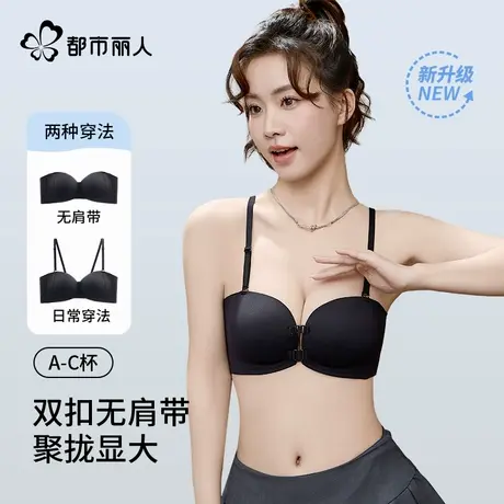都市丽人无肩带内衣女前扣聚拢小胸显大无痕防滑抹胸防下垂文胸罩图片