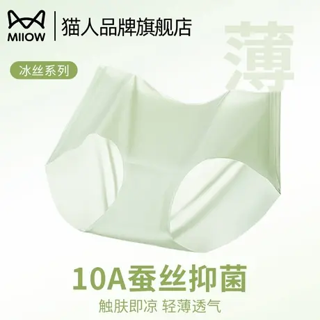 猫人冰丝女士内裤桑蚕丝抗菌裆2025新款不夹臀无痕透气三角短裤头商品大图