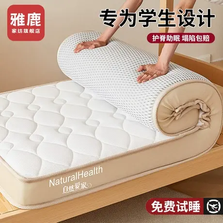 雅鹿学生宿舍单人乳胶记忆棉床垫遮盖物软垫家用卧室专用垫被褥子商品大图