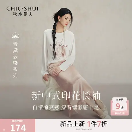 白色长袖时尚洋气T恤女2026春季新款国风印花莱赛尔宽松好看上衣图片