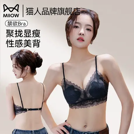 猫人细肩带内衣女夏季薄款聚拢显瘦纯欲蕾丝性感透气美背文胸罩图片