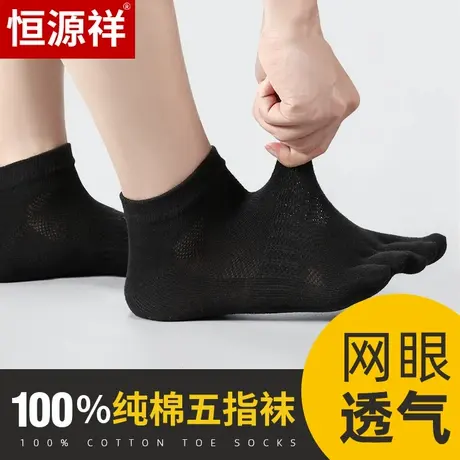 恒源祥五指袜男夏季薄款纯棉超薄短筒低帮防臭吸汗全棉拇指外翻袜商品大图