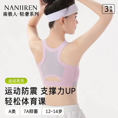南极人女童内衣青春发育期初高中少女生文胸罩夏薄款运动防震背心图片