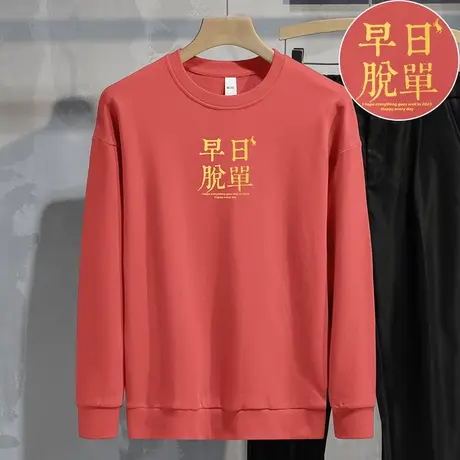 重磅纯棉男生卫衣兔年本命年新年衣服加绒加厚摇粒绒中国红色长袖商品大图