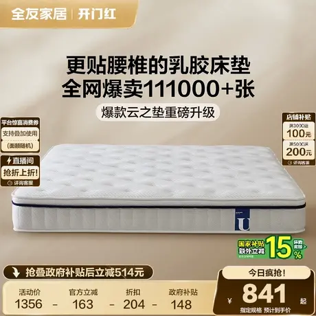 全友家居家用卧室双人椰棕床垫酒店进口乳胶席梦思弹簧床垫硬垫子商品大图