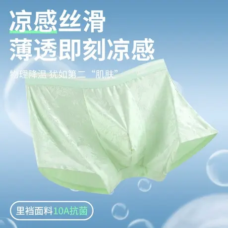 南极人男士内裤冰丝平角短裤抗菌裆男生四角短裤青少年凉感透气款商品大图