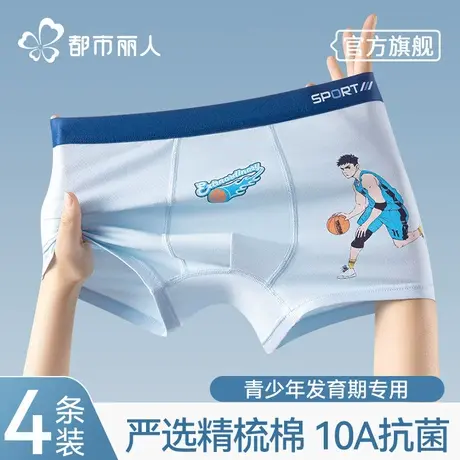 都市丽人青少年内裤男生平角发育期初高中学生纯棉大童四角短裤头商品大图