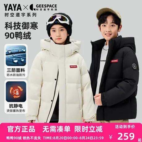 鸭鸭儿童羽绒服男童女童2025冬季新款短款加厚三防蓄热保暖外套HY商品大图