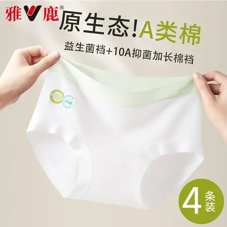 雅鹿内裤女2025新款纯棉全棉抗菌裆无痕中腰夏薄款少女生三角裤头图片