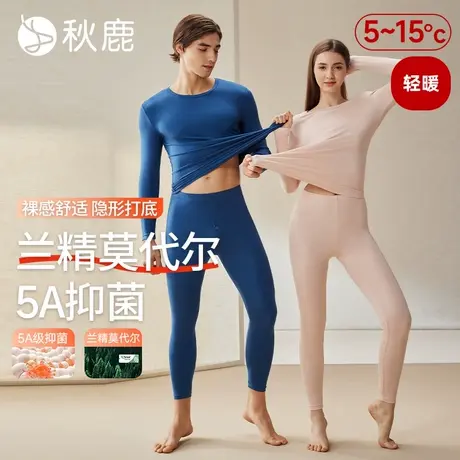 秋鹿【轻暖】保暖内衣男高支莫代尔高弹抑菌打底套装女士秋衣秋裤商品大图