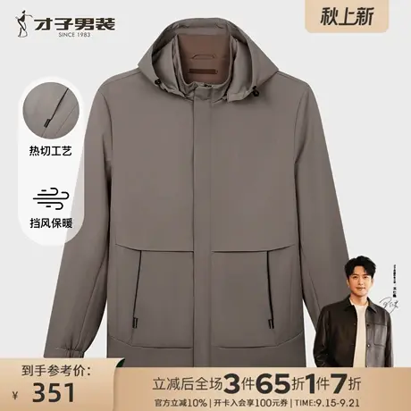 才子男装官方可拆卸弹力连帽夹克男生2025新款潮流外套休闲秋装图片