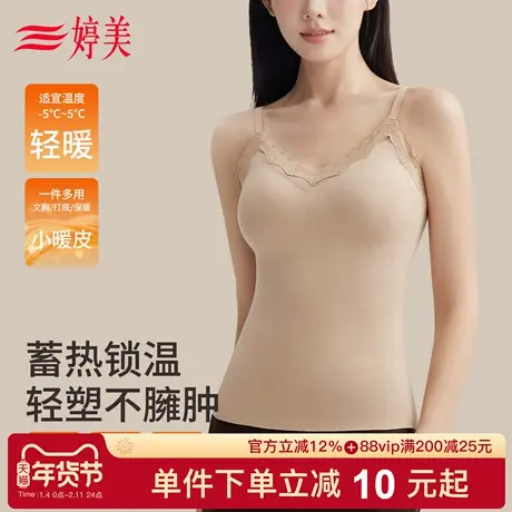 婷美小暖皮蓄热保暖磨毛背心免穿文胸固定杯修身显瘦秋冬打底内衣图片