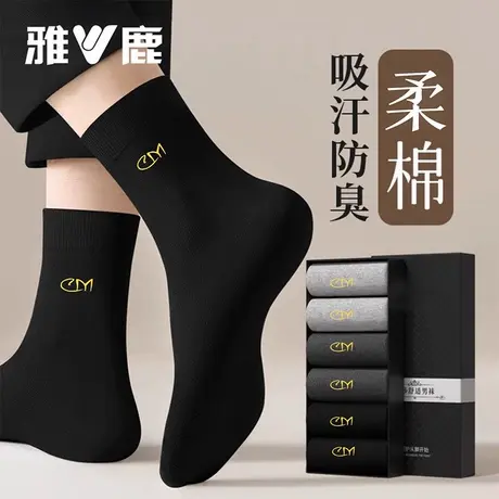 雅鹿袜子男秋冬款纯色棉袜吸汗防臭中筒袜透气抗菌男士商务黑色袜图片