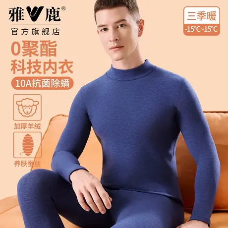 雅鹿男款保暖内衣中领2025新款加绒抗菌冬季双面磨毛保温舒适亲肤商品大图