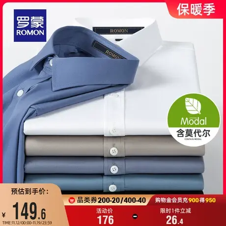 【莫代尔】罗蒙男士长袖衬衫2023秋季新款商务工装纯色易打理衬衣图片