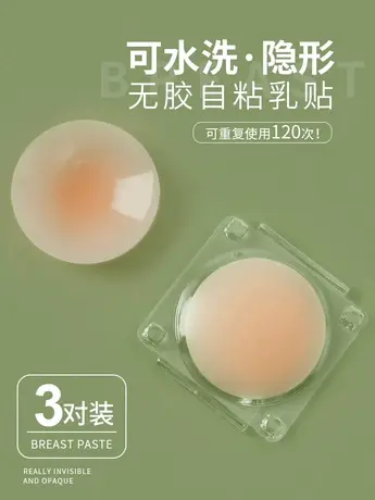 防凸点硅胶胸贴女内衣吊带婚纱乳贴隐形夏季薄款超薄防走光贴小胸商品大图