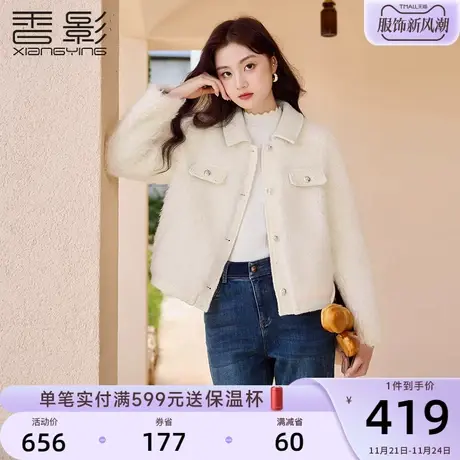 香影小香风毛绒外套女2023冬季新款小个子米色轻奢羊羔毛风仿皮草图片