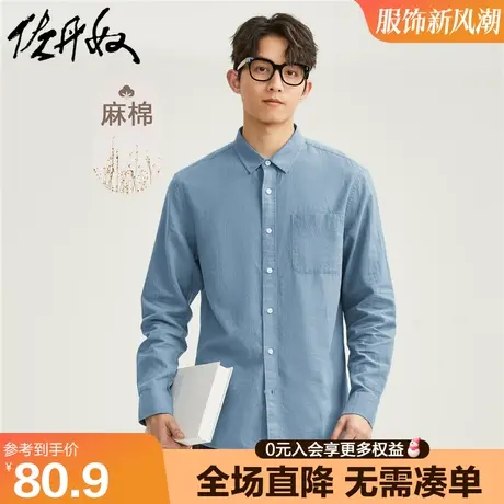 佐丹奴亚麻衬衫男夏季棉麻梭织单贴袋薄款休闲衬衣男长袖01043485图片