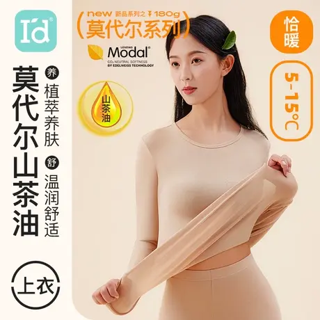 爱帝情侣保暖内衣莫代尔山茶油圆领v领男女款秋冬季打底单件上衣图片