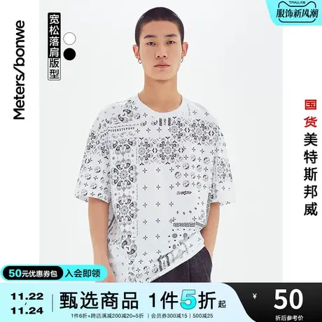 国货美特斯邦威短袖T恤男宽松春夏腰舒适简约果花满印男白色上衣图片