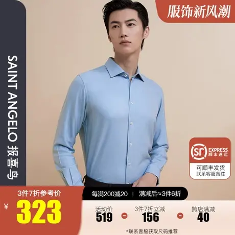 报喜鸟秋季新款男商务正装长袖衬衫直筒方领西装衬衣蓝色职业装男商品大图