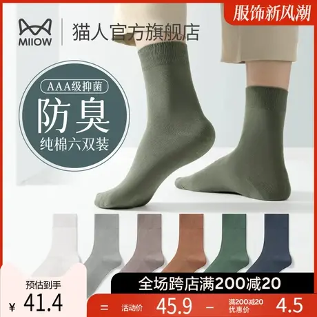 猫人袜子男冬季纯棉商务男袜抑菌防臭中筒袜秋冬运动透气吸汗长袜图片