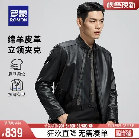 【绵羊皮】罗蒙男士休闲真皮皮衣2023秋季新款时尚立领短款外套男图片