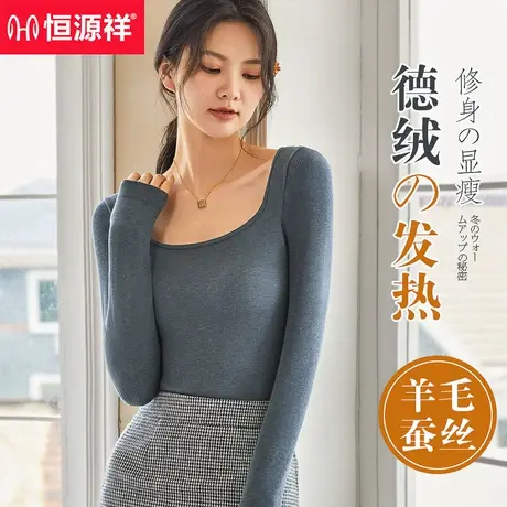 恒源祥保暖内衣女士加厚加绒上衣德绒无痕发热秋衣紧身打底衫冬季图片