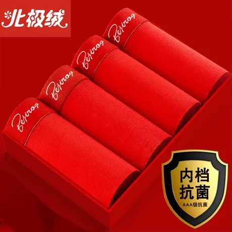 北极绒男士纯棉内裤透气牛本命年大红色结婚礼盒转运平四角短裤衩商品大图