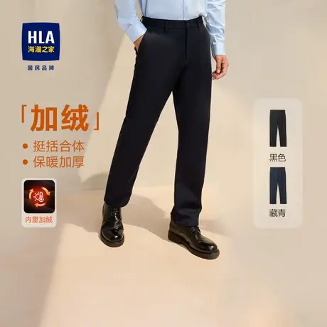 HLA/海澜之家商务加绒加厚休闲裤秋冬季新款保暖直筒裤子男士图片