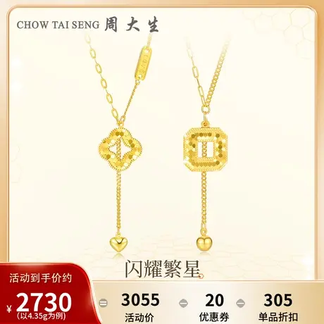 周大生黄金项链足金5G闪耀金蜂巢四叶草极光之境几何生日礼物女友图片
