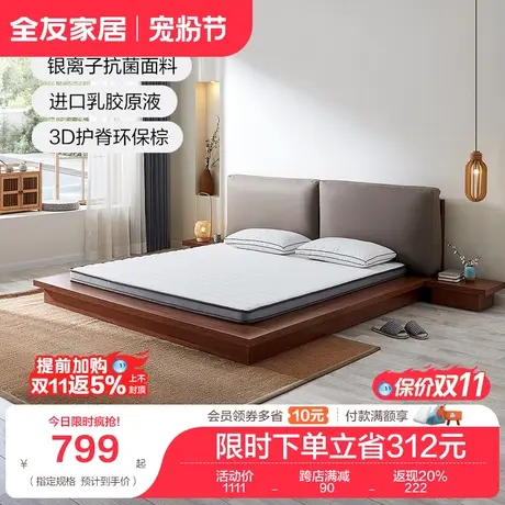 【立即抢购】全友家居乳胶床垫泰国进口乳胶防螨抑菌护脊竹炭棕垫商品大图