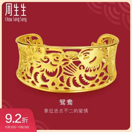 周生生足金生生有囍通花鸳鸯婚嫁黄金手镯女款嫁妆78817K计价商品大图