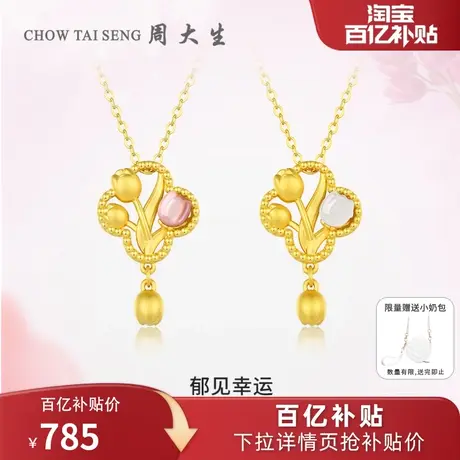 周大生黄金郁金香吊坠女金镶玉郁见白玉四叶草项链送女友38节礼物图片