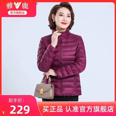 雅鹿官方旗舰店妈妈款轻薄羽绒服女轻便短款立领轻便内胆保暖外套图片
