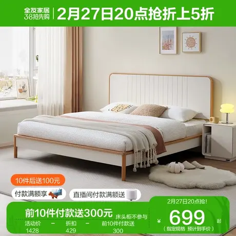 全友家居原木奶油风床现代简约1米8主卧经济家用实木脚双人大床图片