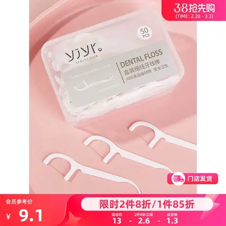 三福宜简宜然 盒装牙线棒100支 清洁卫生洗牙洗漱用品430137图片