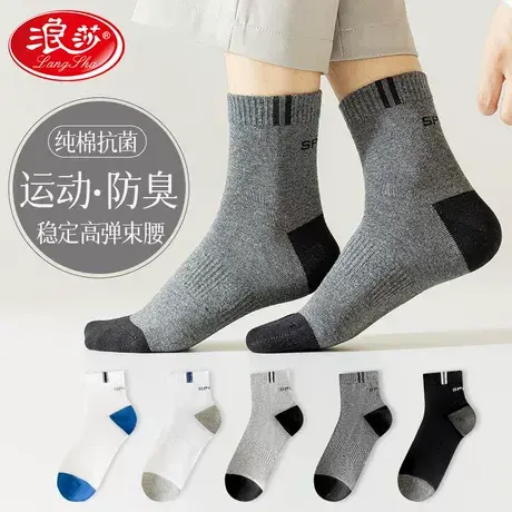浪莎袜子男士中筒棉袜春秋加厚吸汗纯棉长袜四季防臭短袜运动男lw图片