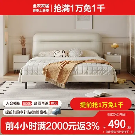 全友家居生态科技皮床现代简约落地式床屏主卧大床双人床129319图片