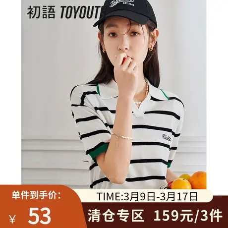TOYOUTH初语凉感天丝针织衫女2023夏季新款POLO领条纹短袖上衣图片