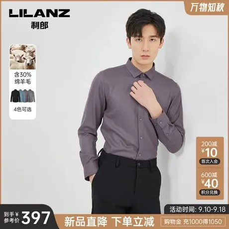 【含羊毛】利郎官方长袖衬衫男士商务正装2023秋新款青年衬衣男装图片