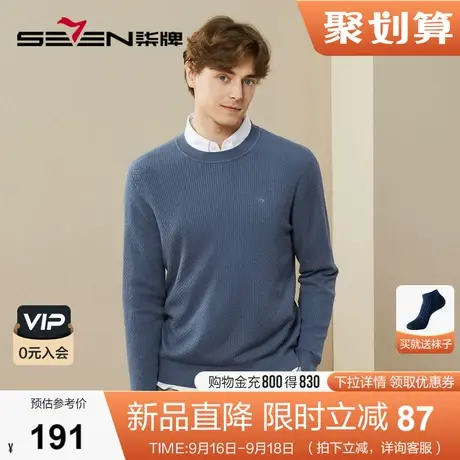 柒牌男士毛衣2023秋冬新款中青年圆领纯色时尚休闲含羊毛打底毛衫图片
