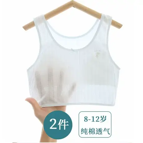 女童小背心发育期第一阶段内衣10岁小学生儿童内穿12夏薄款文胸11图片