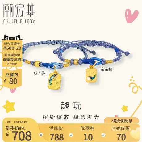潮宏基趣玩鲲鲸黄金手链串珠手绳足金转运珠3D硬金礼物女亲子F商品大图